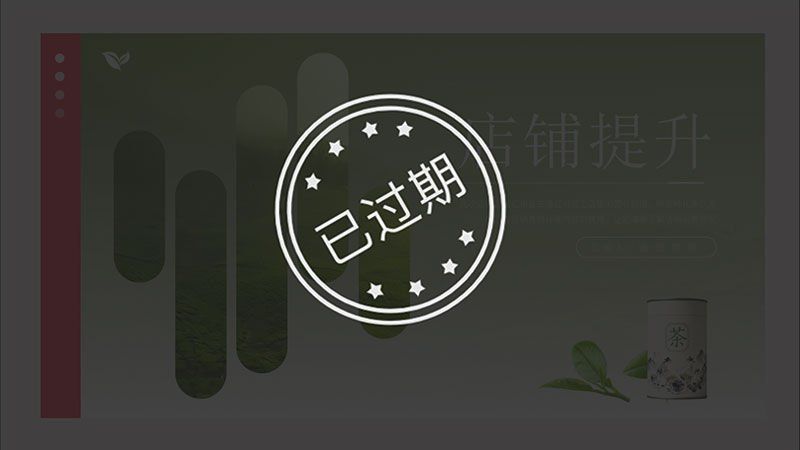 茶叶茶饮天猫店铺提升PPT模板No.108