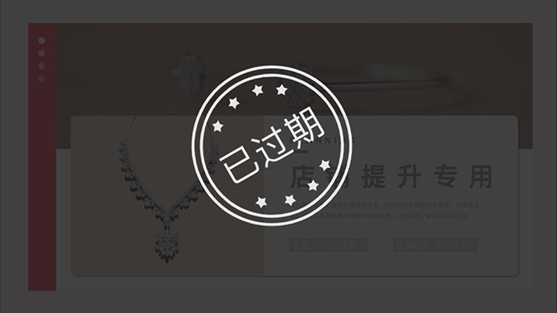 流行饰品天猫店铺提升PPT模板No.104